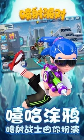 喷射派对手游