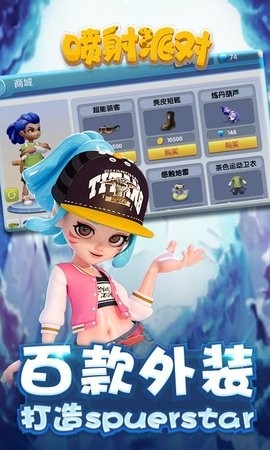 喷射派对手游