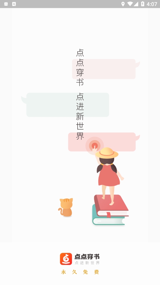 点点穿书