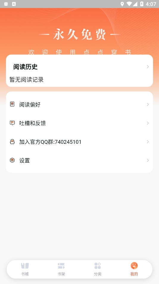 点点穿书