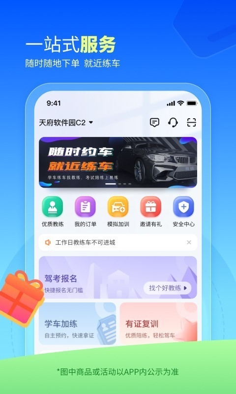 易练练车