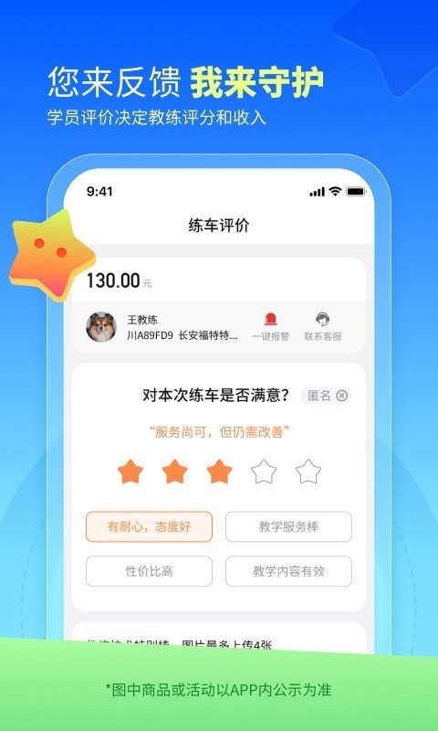 易练练车