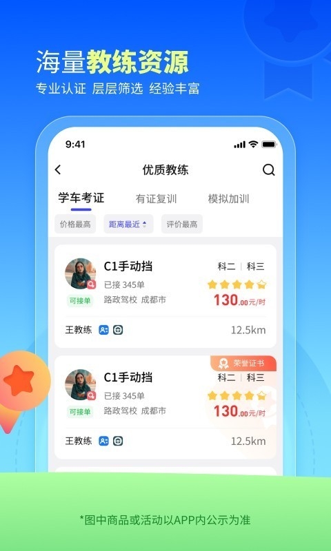 易练练车