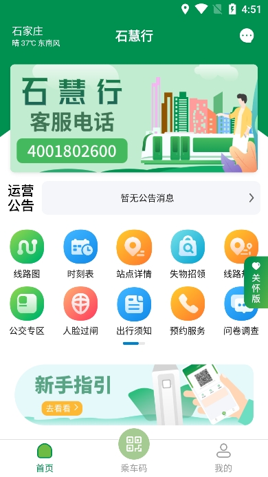 石慧行