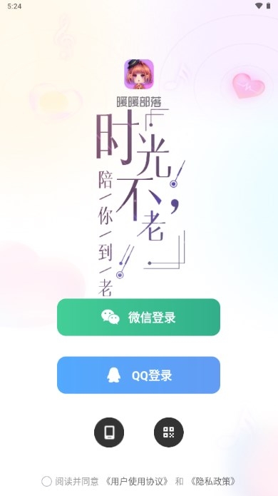 暖暖部落