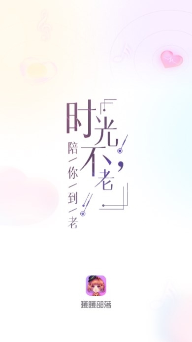 暖暖部落