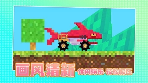 生死时速游戏手机版