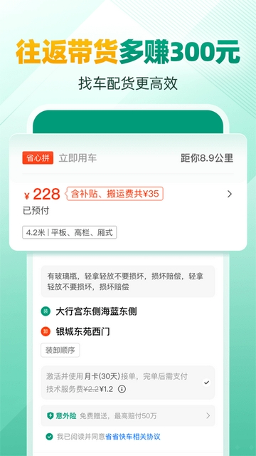 省省司机