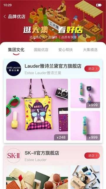 员工大集