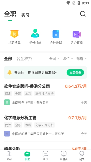 应届生求职