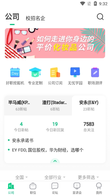 应届生求职