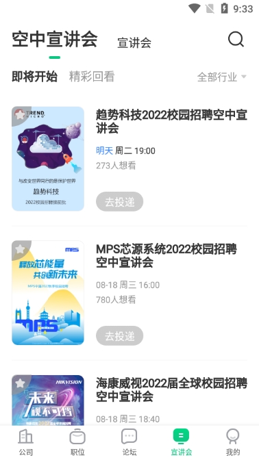 应届生求职
