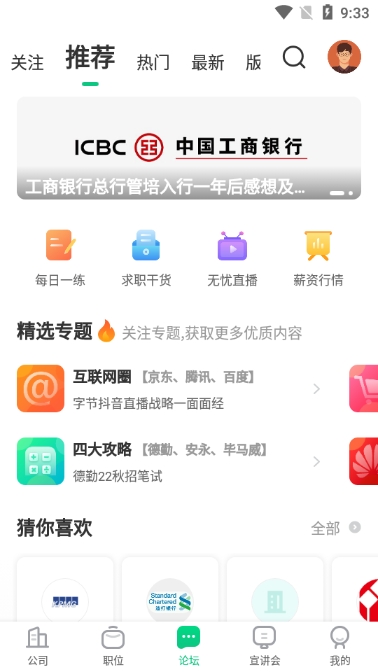 应届生求职