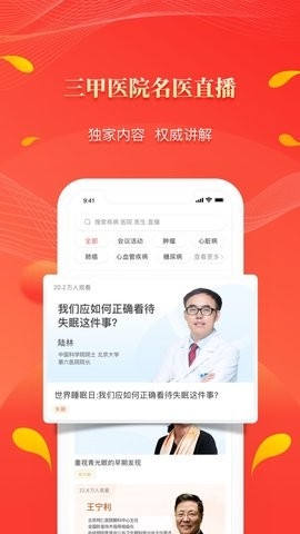 人民好医生