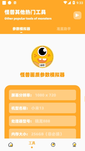 画质怪兽