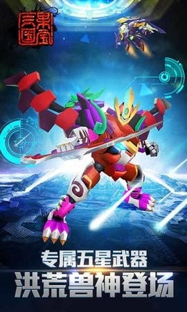 果宝三国正版手游