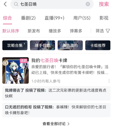 原神B站七圣召唤卡牌形象怎么获取 B站七圣召唤卡牌形象获取攻略