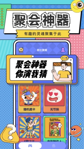 你比我猜免费版