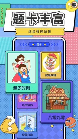 你比我猜免费版