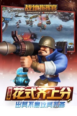 战地指挥官2024年最新版本