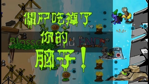 手机植物大战僵尸e版