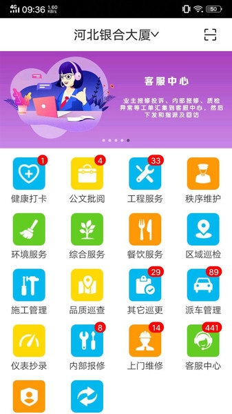 物业金服