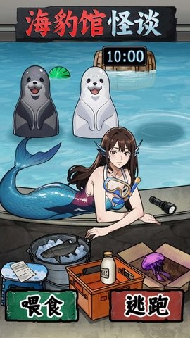 海豹馆怪谈2023老版本