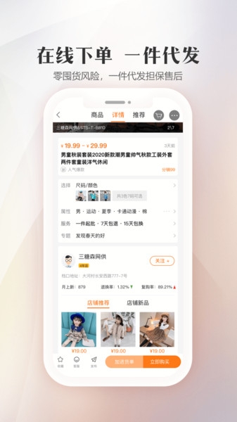 生意网童装货源