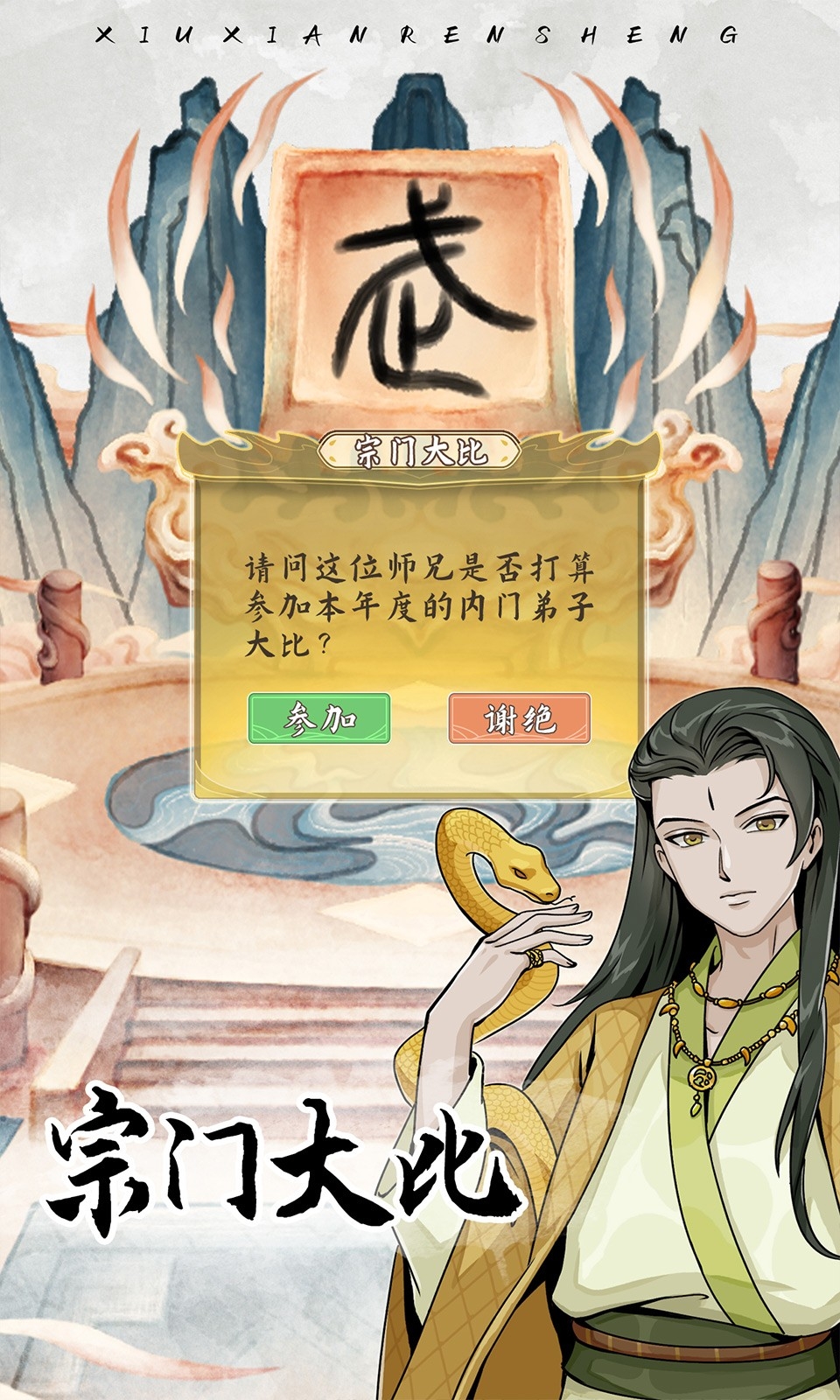 修仙人生模拟器折相思版