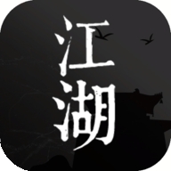 我来自江湖最新版