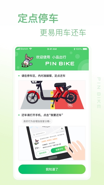 小品出行