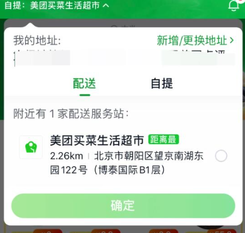 美团买菜怎么送货到家？美团买菜送货到家的方法教程