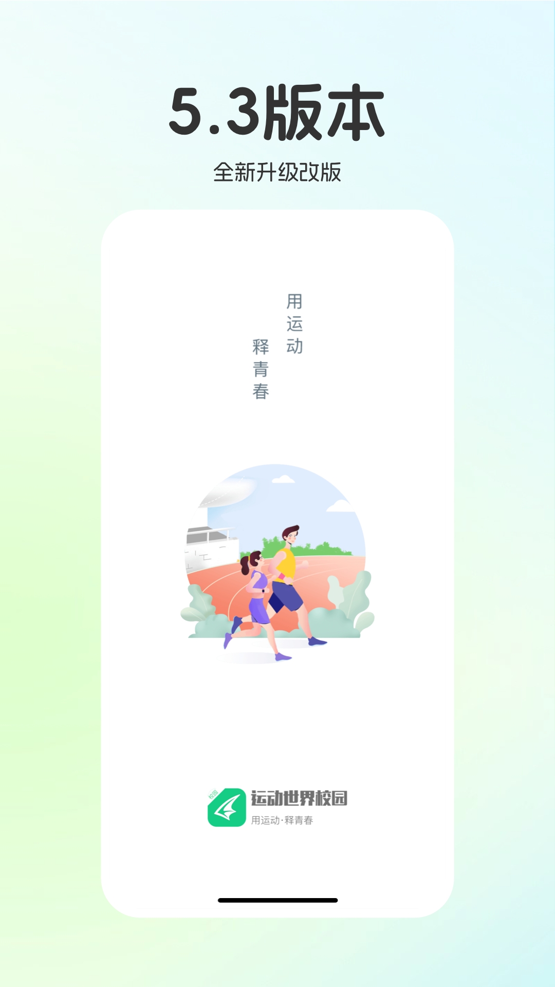 运动世界校园