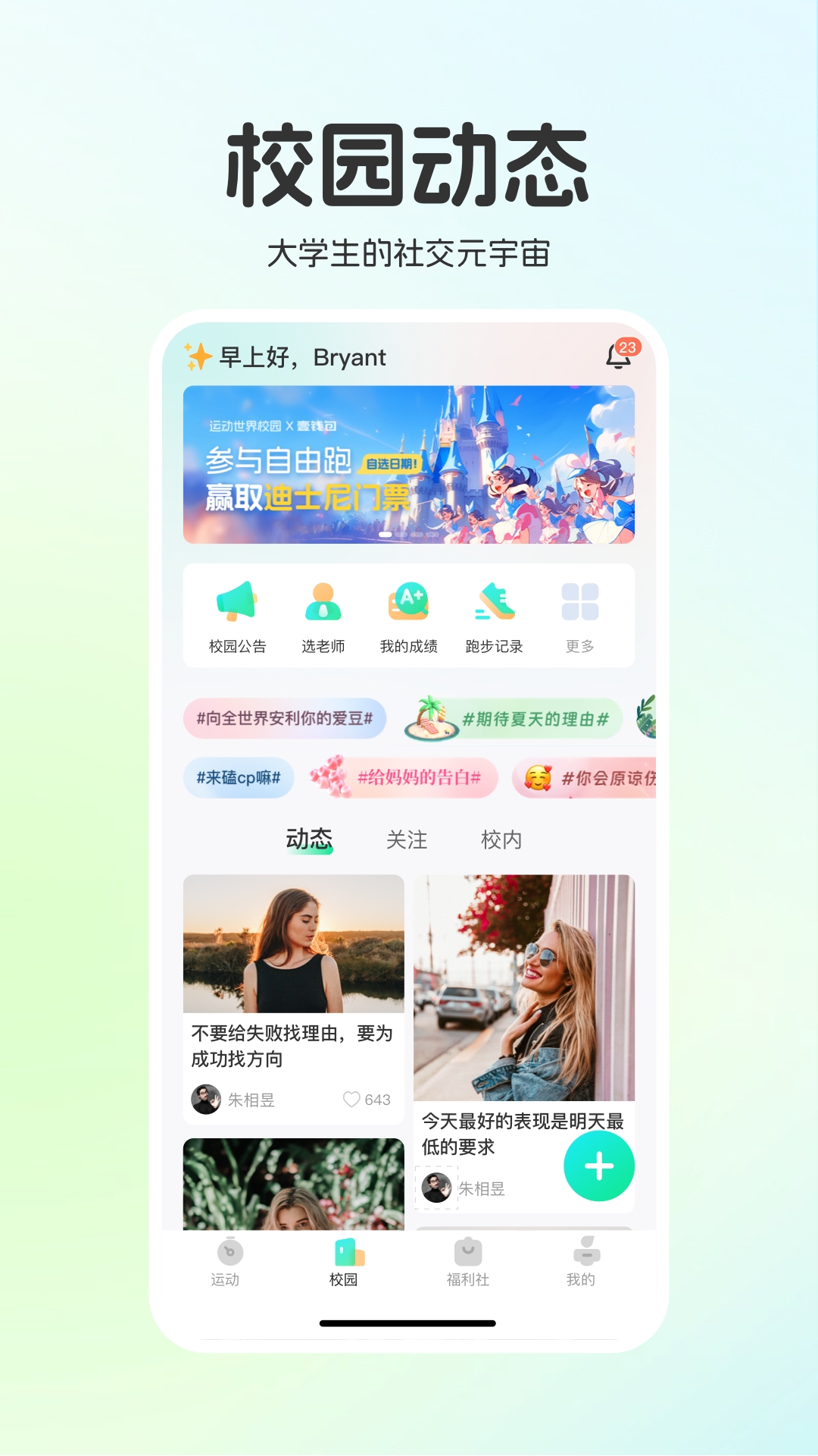 运动世界校园