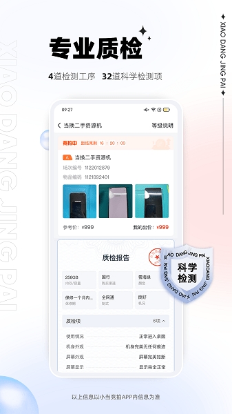 小当竞拍