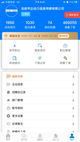 龙岩好工作人才网
