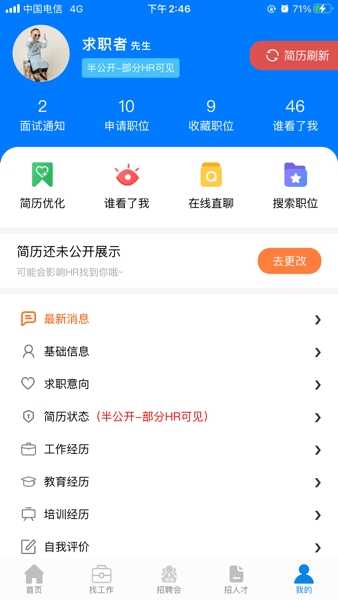 龙岩好工作人才网