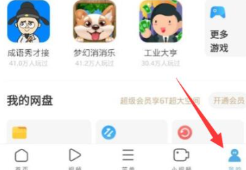 uc浏览器怎么用网盘看视频？uc浏览器用网盘看视频的教程