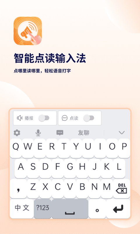 智能点读输入法