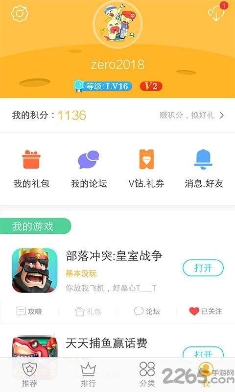 vivo游戏中心