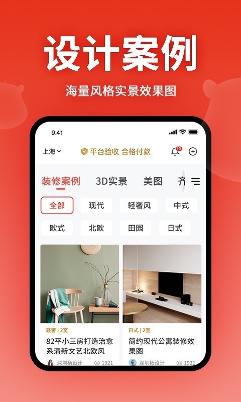 齐家装修