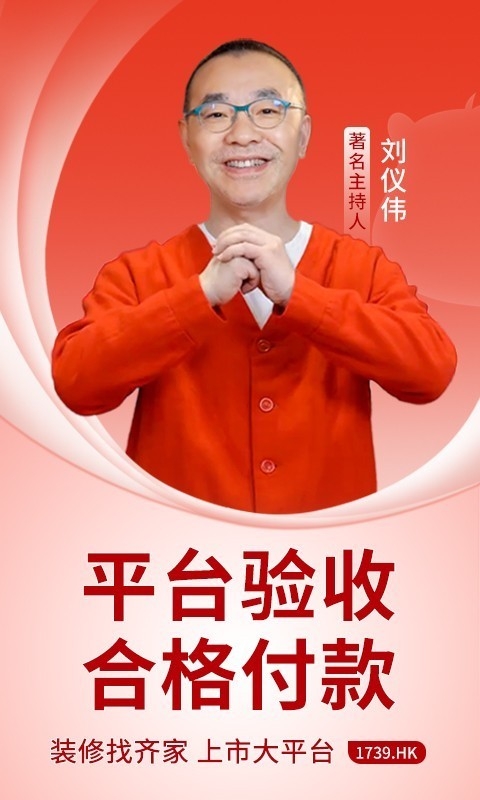 齐家装修