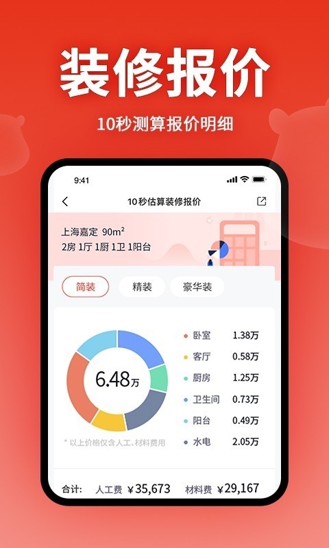 齐家装修