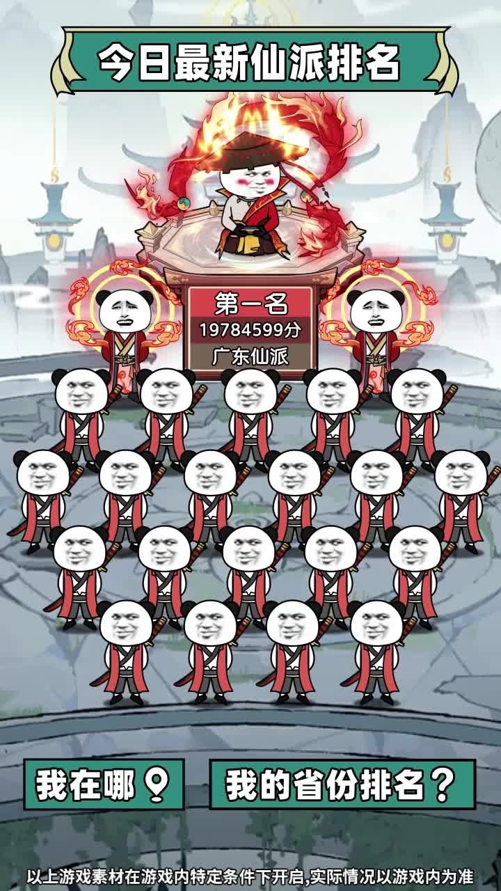 熊猫修仙免广告版