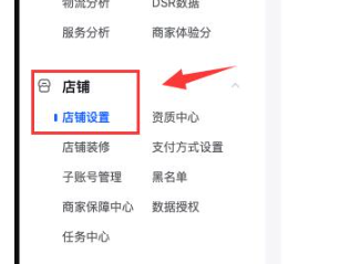 抖音小店怎么关闭？抖音小店关闭的方法教程