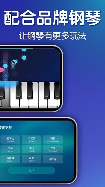 来音钢琴