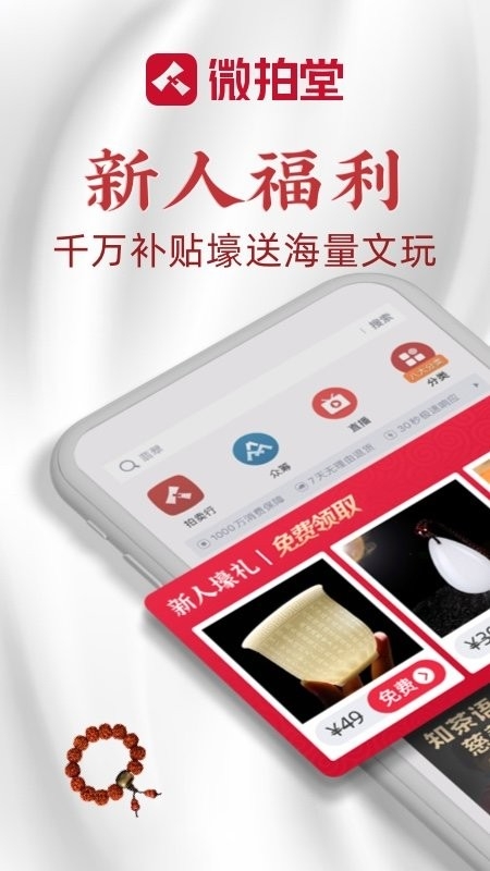 微拍堂鉴宝版