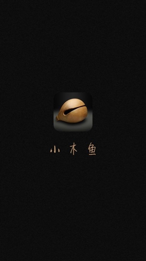 木鱼游戏