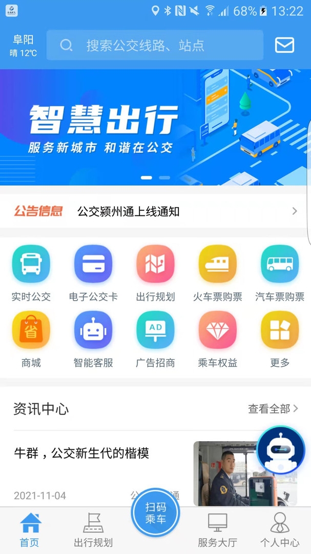 公交颍州通