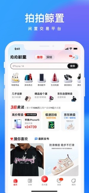 拍拍鲸置
